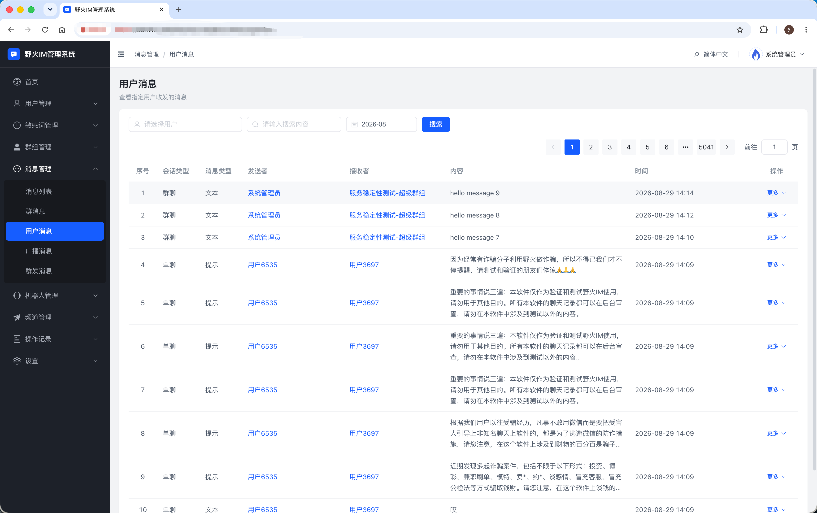 用户消息列表